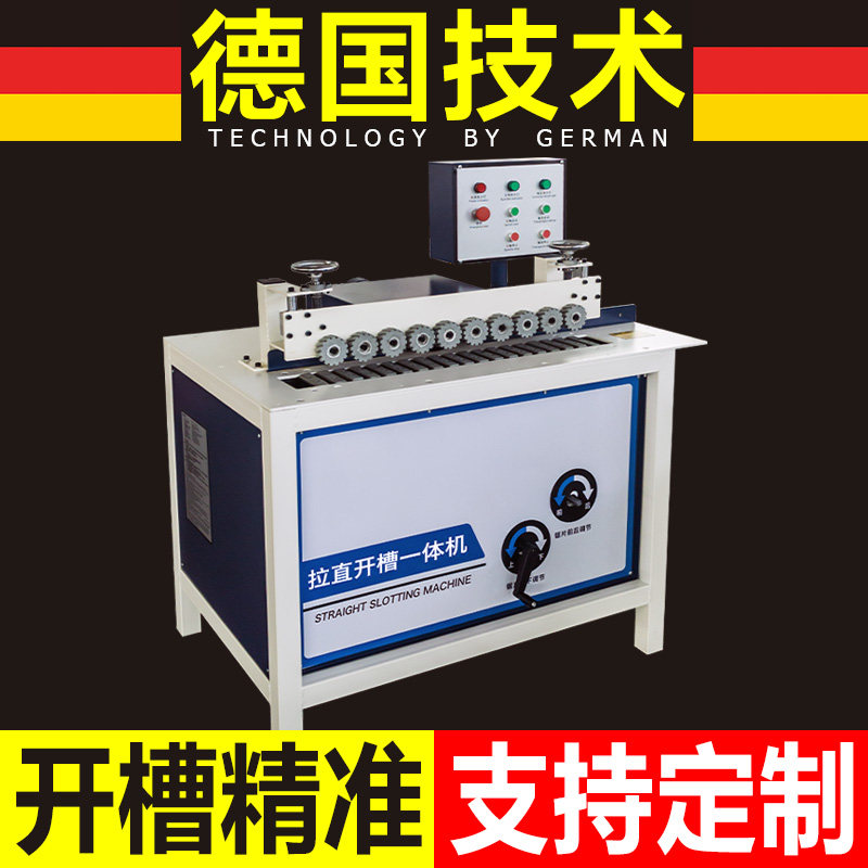 Woodworking tool trimming machine Two-in-one slotting machine Invisible piece plate automatic electric straightener side hole machine repair