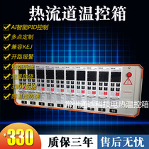 10 sets of hot runner temperature control box intelligent plug-in anti-burn protection mold injection constant temperature control factory direct sales