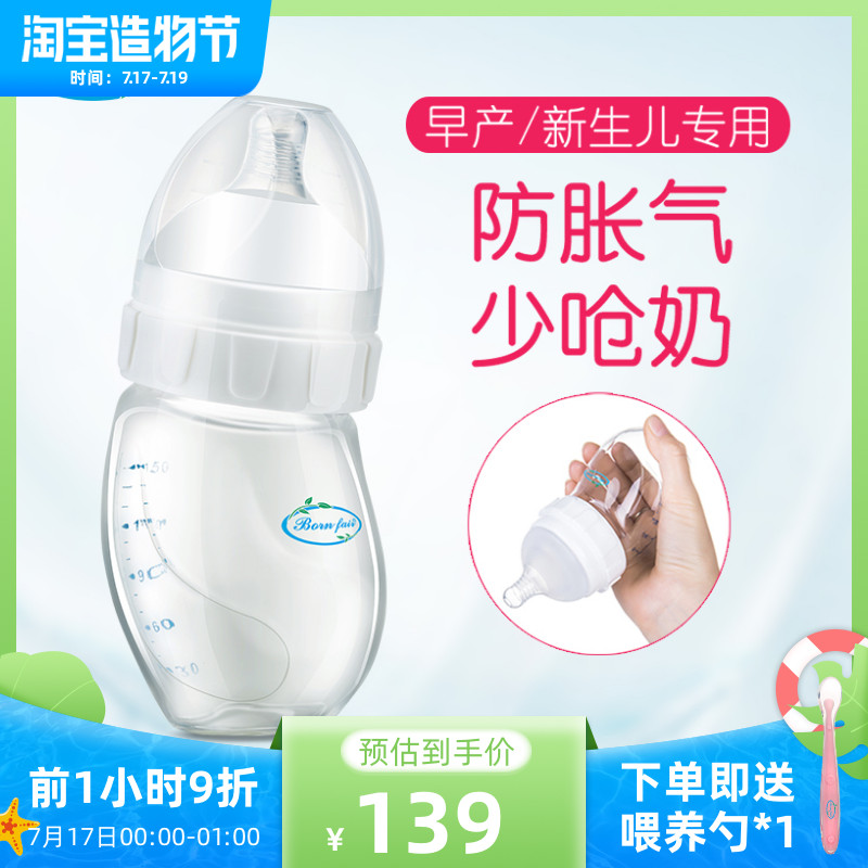 Bornfair Newborn newborn newborn preterm baby anti-choking milk Anti-flatulence Wide mouth diameter curved glass bottle