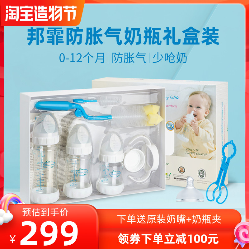 Bangfei Born fair American original baby wide-caliber glass anti-flatulence anti-choking milk baby bottle set
