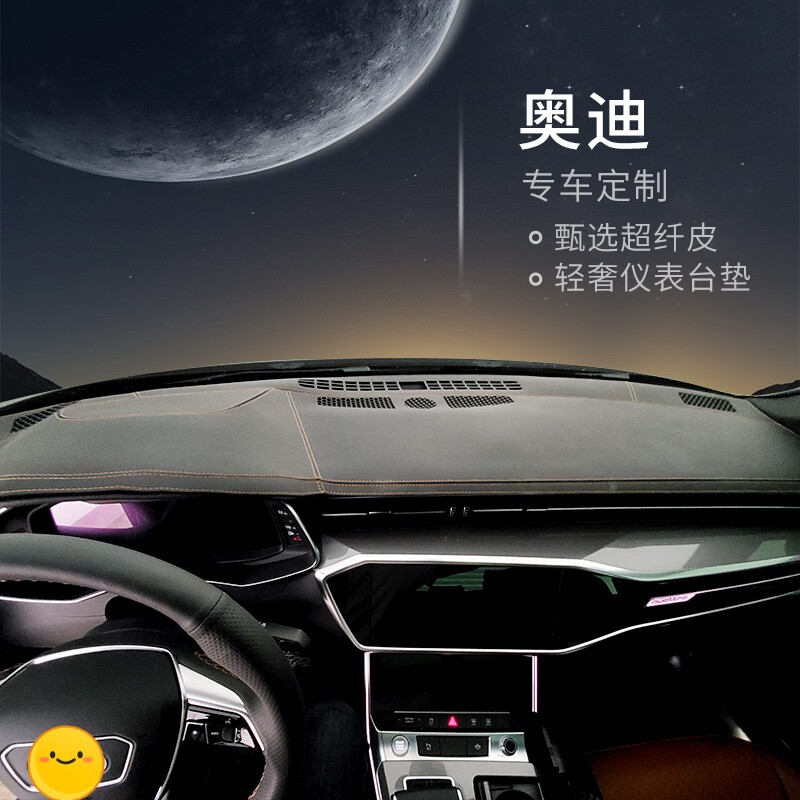 奥迪车主必入!Q2/Q3/Q4/Q5/Q6/Q7/Q8/RS5/RS6专属避光垫,夏日防晒新神器!-防滑垫-淘宝好物网