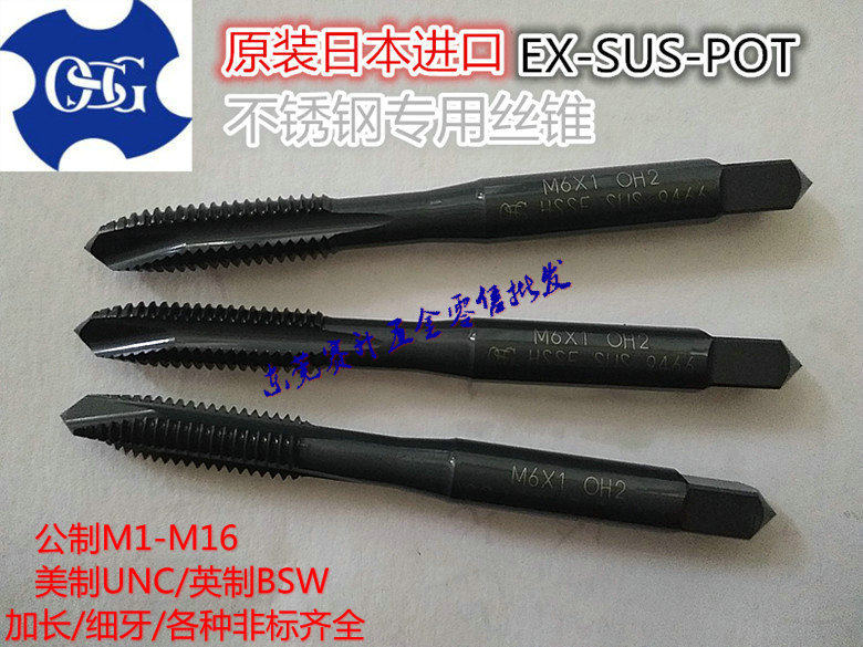 Japan's OSG stainless steel special first end screw tapping M1 2M3M4M5M6M7M8M9M10 2M3M4M5M6M7M8M9M10 increase OH4 5 screw tapping