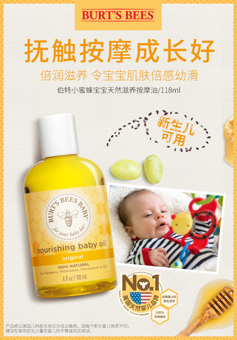 美国产 Burt’s Bees 小蜜蜂 纯天然滋养婴儿按摩油 118ml 天猫优惠券折后￥60包邮包税（￥75-15）