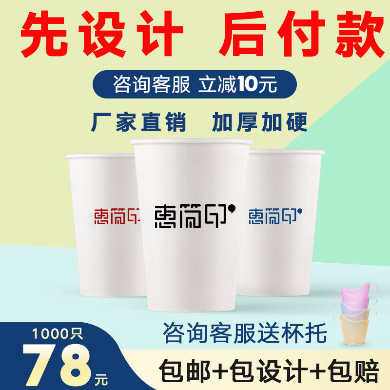 Paper cup custom printing logo disposable paper cup water cup custom made 1000 only commercial advertising cup thickened whole box