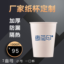 Paper Cup custom printed logo disposable cup customized 1000 only for business advertising tea cup thickened trumpet