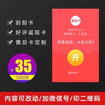 Cashback card printing picture praise cashback card custom WeChat red envelope card Taobao after-sales card printing after-sales service card