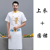 Белый короткий -белый фартук