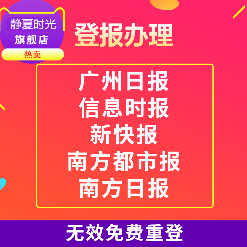 Guangzhou Den Newspaper Loss Statement Documents Hung Up the Daily News New Express Metropolitan Daily Cancellation Notice