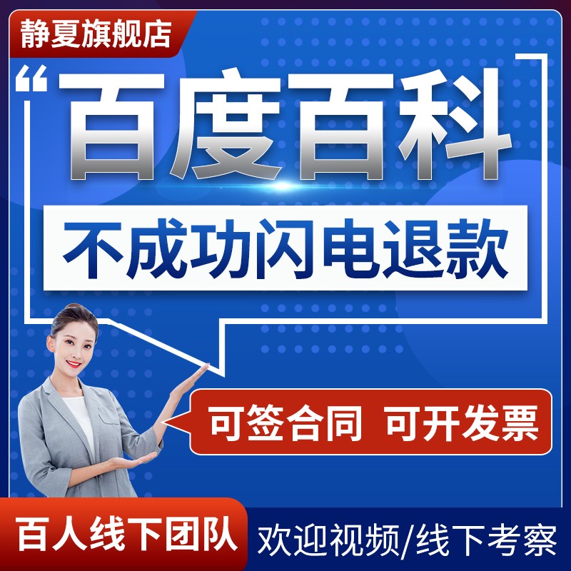 Baidu Encyclopedia Creation Lightning Online Brands Characters Corporate Terms Modify 360 Headlines Search Dog Wikijx-Taobao