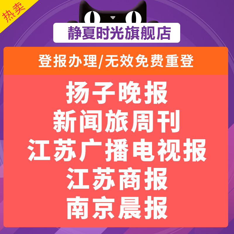 Nanjing Newspaper report loss statement Student ID card Yangzi Evening News Jiangsu business license cancellation notice