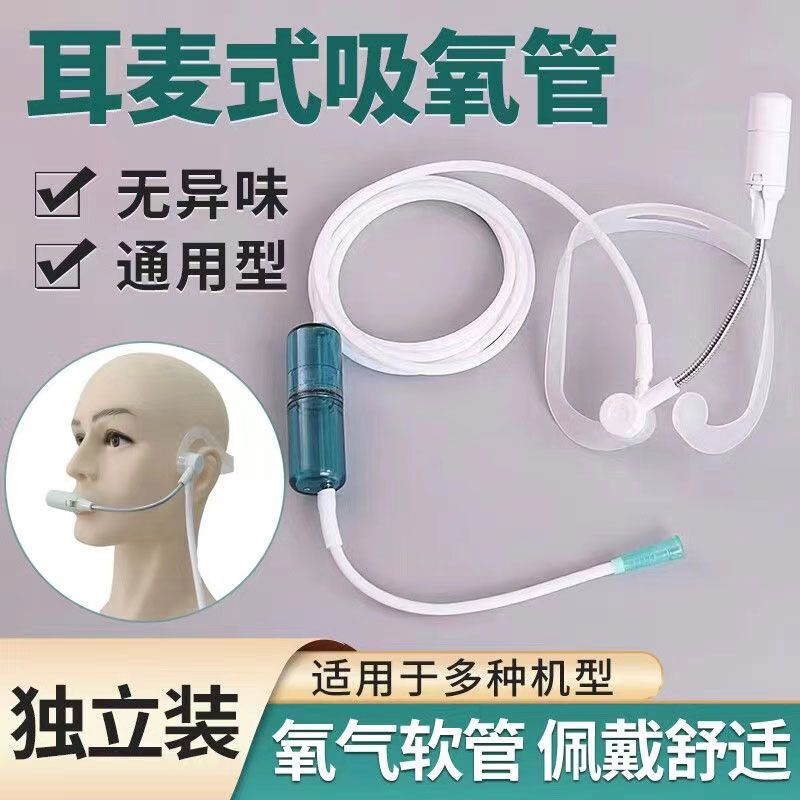 Yuyue Oxygen Concentrator Universal Oxygen Machine for Home Use, Ear-Hook Type Oxygen Tube for the Elderly, Silicone Water Collector, Universal Oxygen Tube Yuyue Oxygen Concentrator Universal Oxygen Machine for Home Use, Ear-Hook Type Oxygen Tube for the Elderly, Silicone Water Collector, Universal Oxygen Tube