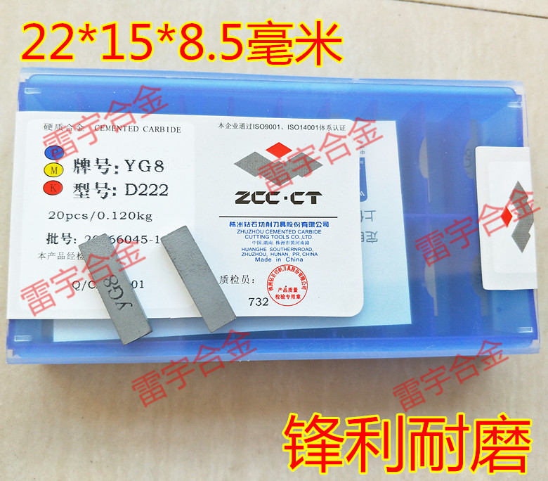 Zhuzhou knife grain welding car cutter D222 D222 YG8D222 YW2 YT15 YT15 YG8 YG8 YG6 D222 D222