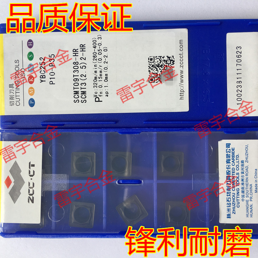 Zhuzhou knife grain numerical control boring car blade SCMT09T308-HR -HM YBC252 YBC251