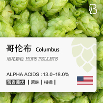 Columbus2023 American original imported hop pellets Hop Pellet
