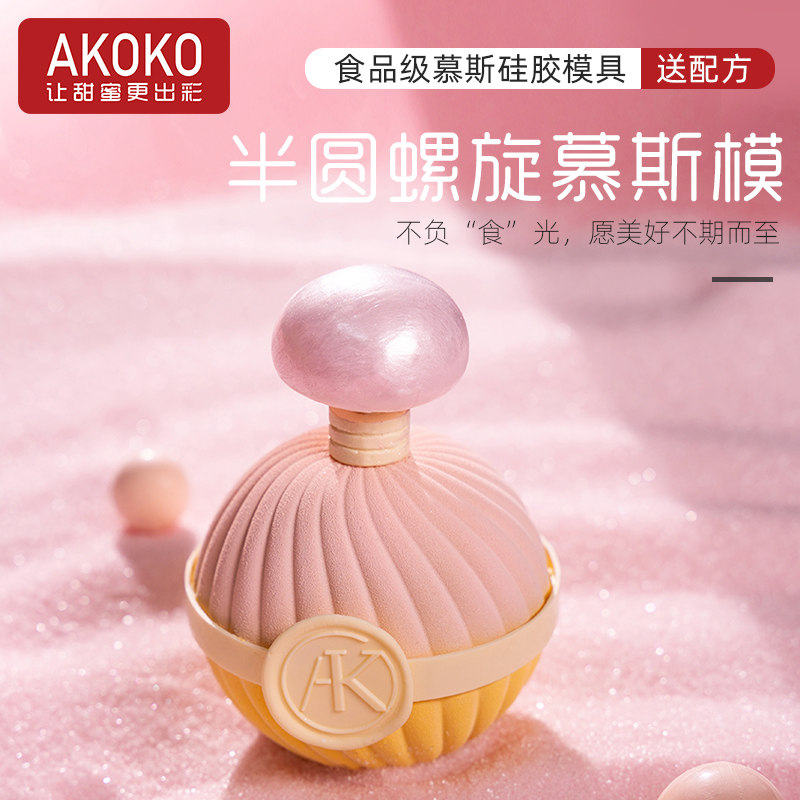 AKOKO6 Semi - round spiral Mousse Cake silicone mould French West Point Thread Ball Ball Mold baking mold