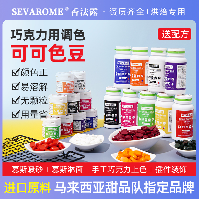 Xiangfalu Pure Fat Chocolate-Colored Bean-Based Special Mousse Cake Spray Coating Oil-Soluble Baking Food Coloring