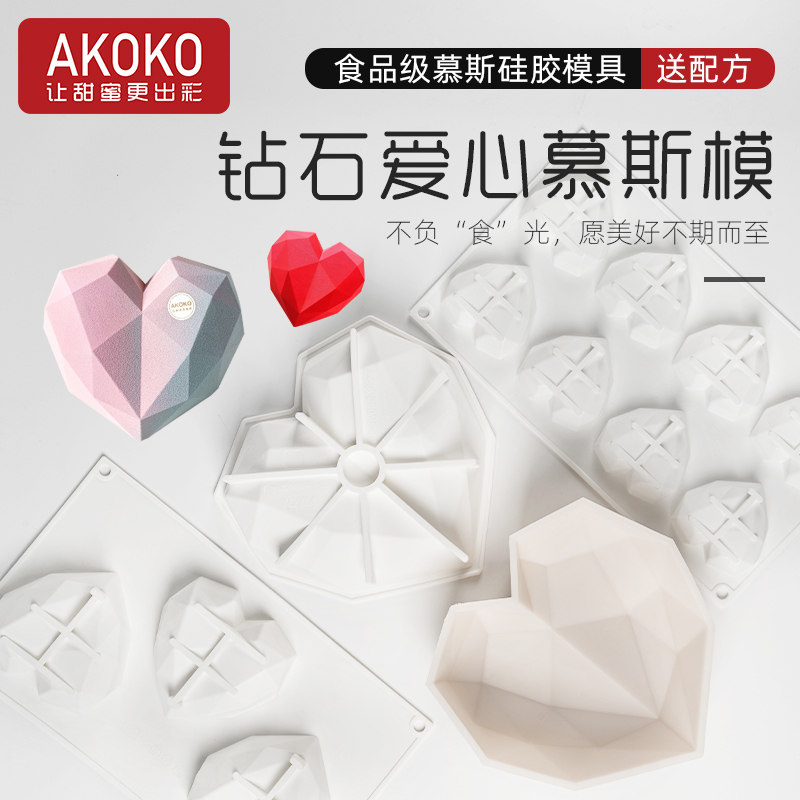 AKOKO Valentine's Day Diamond Love Series Mousse Cake Silicone Mold French Pastry Heart-shaped Baking Mold