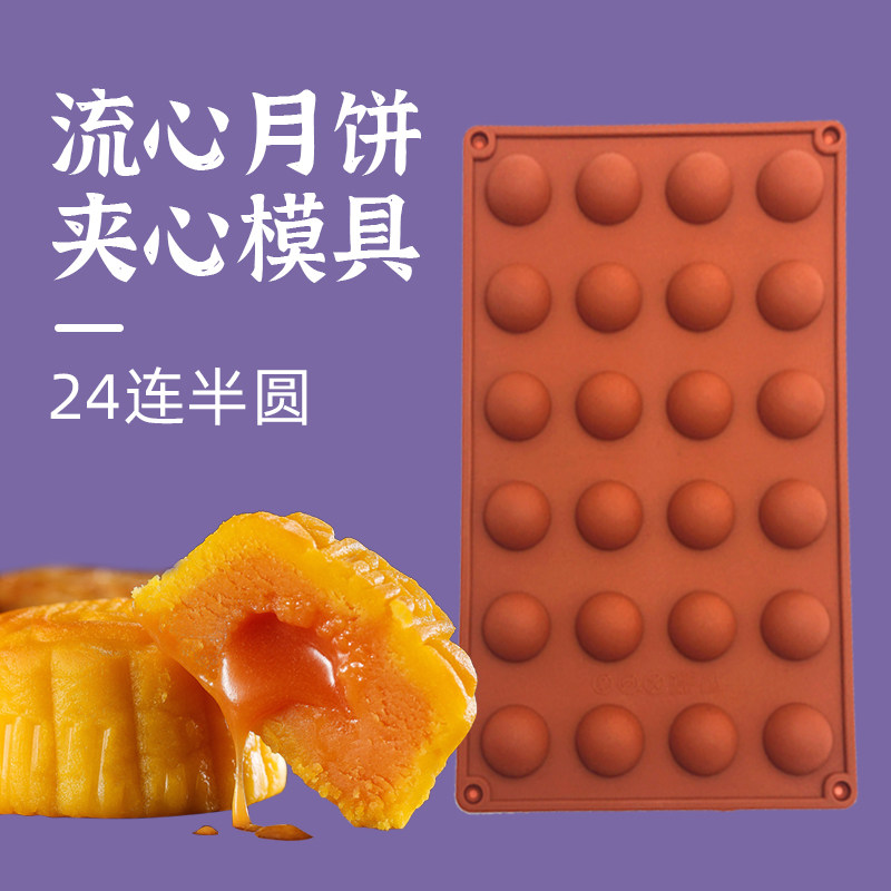 AKOKO 24 semicircular manifold lunar cake heart mould French dessert silicone muse cake baking mold