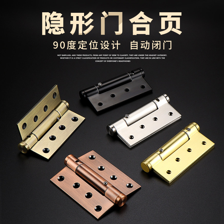 Multifunctional invisible door automatic door closing rebound hinge gate house door wooden door spring hydraulic positioning self-closing folding page