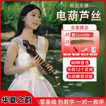 The Rhythm of China Electric Hulusi Instrument Domestic Electronic Blowpipe Hulusi Electronic Flute Electric Instrument for Beginners