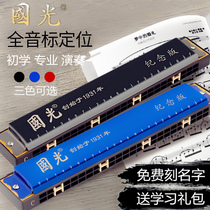 Shanghai Guoguang memorial edition harmonica 24 holes beginner students Adult children introductory polyphonic C-tone professional performance level