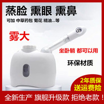Dry eyes hot spray eye steamer hot steam hot compress facial device fumigation device for eye diseases atomized eyes eye fumigation device machine for nose fumigation