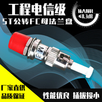 Optical fiber male head ST revolution FC mother jumper ring flange conversion joint Telecommunications grade ST Gong-FC Mother Notre Dame