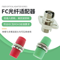 FC Single Double Core Fiber Plug Connection Adapter Flange Coupler Round Strip Square Multi-Spec Optional