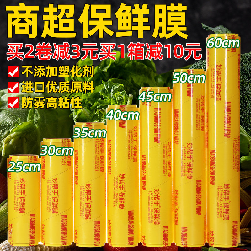 PVC Preservation Film Large Roll Wholesale Slimming Film Weight-loss Food Kitchen Home Commercial Packaging Film Cryopreserved Special