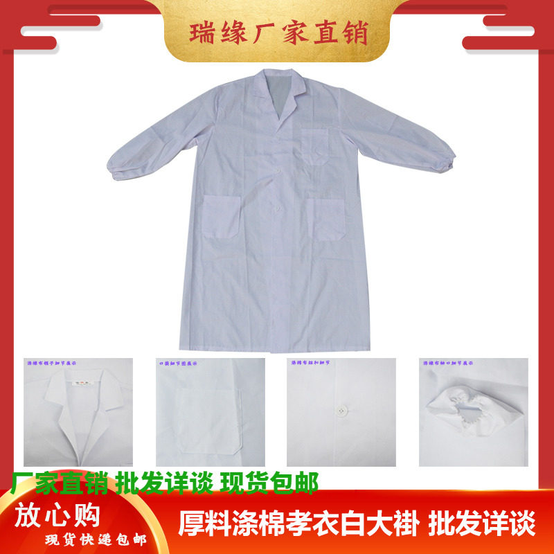 White coat of clothing male and female universal filial piety long sleeve filial piety doctor to serve white matter bereavement funeral goods wholesale