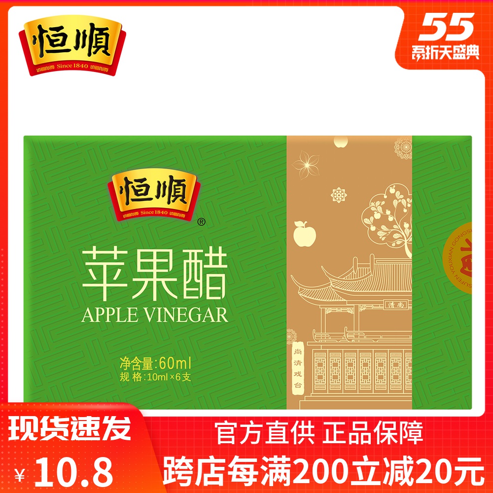 Hengshun Balsamic Vinegar Town Jiang Balsamic Vinegar Eversmooth Apple Vinegar 10ml * 6 Vinegar Drinking Apple Vinegar Fruit Vinegar Fruit Vinegar New Packaging