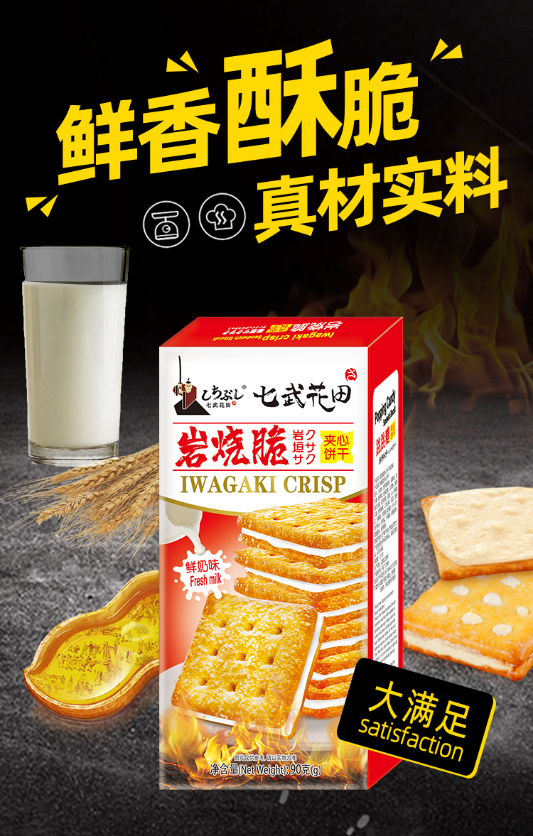 【拍5件】倍之味~鲜奶味夹心饼干90g*5盒