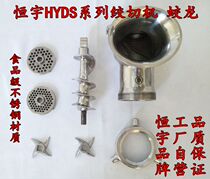 Meat grinder stainless steel Jiaolong 12# blade 12# orifice plate Hengyu HYDS128-F 129-F TC-12