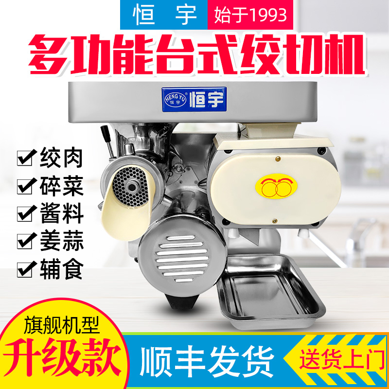 Hengyu HYDS Twisted Meat Machine Desktop Multifunction Commercial Hange High Power Electric Cut Meat Slicer Enema Machine