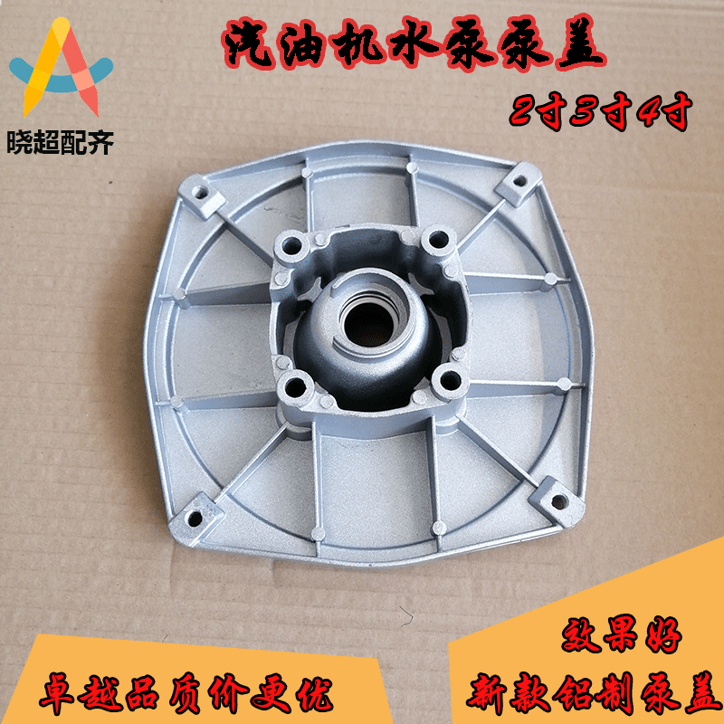 Gasoline pump pump accessories pump cover 2 inch 3 inch 4 inch self - suction pump body seat pump floor pump