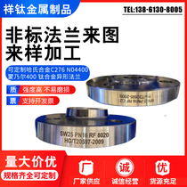 Stainless steel flange machined large upright car external machining stainless steel C276 2205 2507 Monel