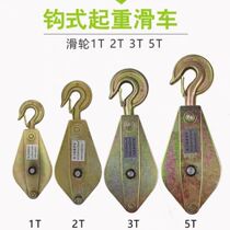 Hooked Crane Lock Electric Lock Crane Lock Pulley Set Cable Pulley Steel Pulley 1T2 3 5 Ton