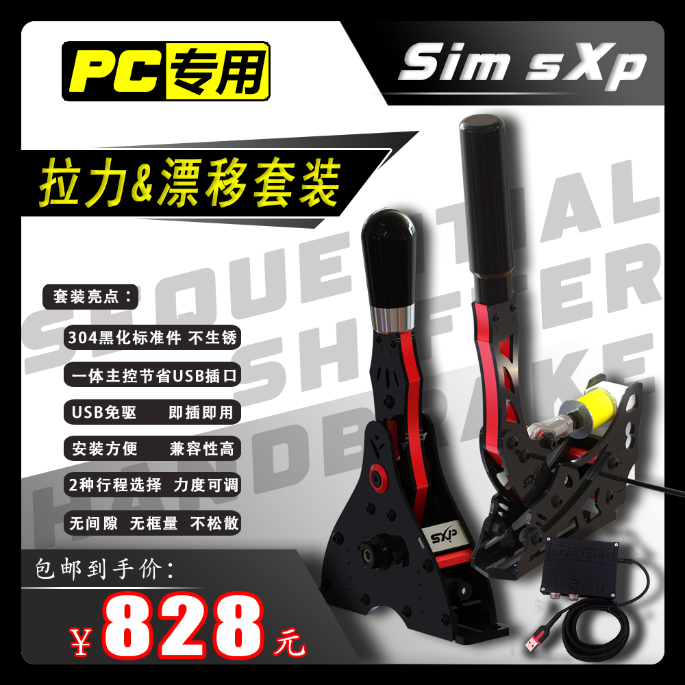 SXP sequence stall handbrake suit compatible with speed magic mini-claw r5r9-Taobao