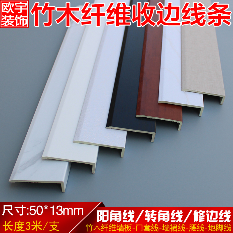 The new bamboo and wood fiber sun corner integrated wall panel unilateral closure wrapping edge closing corner wrapping corner corner guard decorative line