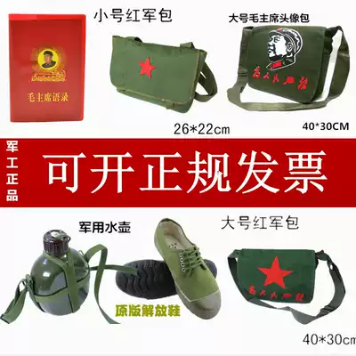 During the Cultural Revolution, Chairman Mao's remarks Red Army bag to serve the people Canvas shoulder bag Five-star small bag Red Army kettle