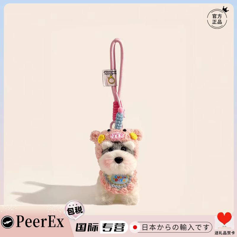 Japanese Peerex Schnauzer Bag Pendant, Small Dog Backpack Pendant, Couple Pendant, Keychain, Birthday Gift for Girls