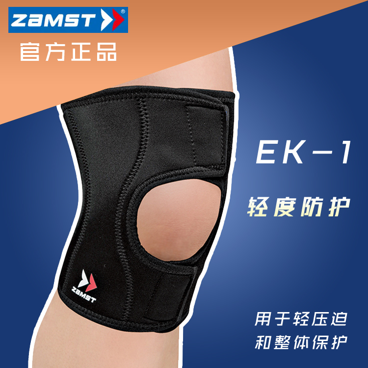 Japan ZAMST Zanster knee tennis mountaineering badminton sports kneecap EK-1 light and breathable