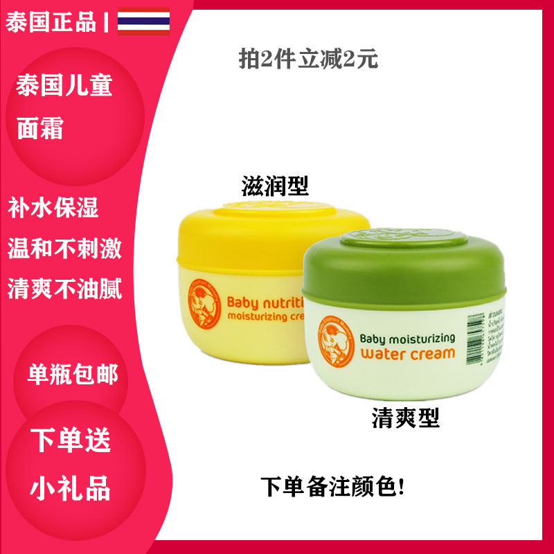 Thai Child Cream Baby Moisturizing and Drying Prevention and Drying Baby Cream for Men and Women