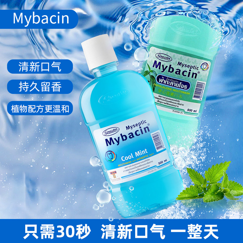 Mybacin, Thailand, fresh mouthwash mouthwash, weekly nursing bacteria to remove smelly breath