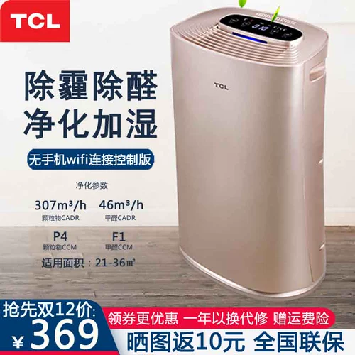 TCL Очистка воздуха Домохозяйственная дегуминдегидная дымка второй дым плюс мокрый негативный ионный удаление ионов TKJ306F