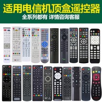 China Telecom Set Top Box Remote Control Universal Universal Universal Huawei ZTE Skyworth e900v21e ec6109u