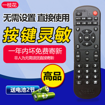 China Mobile Magic hundred and CM201z network digital TV set-top box remote control