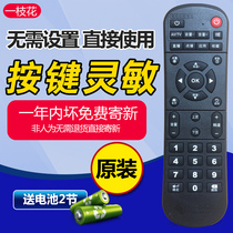 Original China Mobile Remote Control Magic Hundred Box CM101s-2 HG680-V CM201Z Network Set-top Box