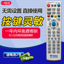China Telecom Universal IPTV Universal Set-top Box Remote Control Huawei ZTE Telecom Universal Remote Control