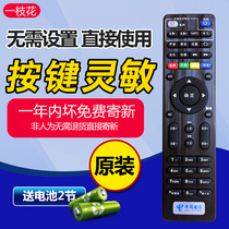 Skyworth e900 remote control Smart Telecom network set-top box e900-s v21c e2100 c285 Unicom